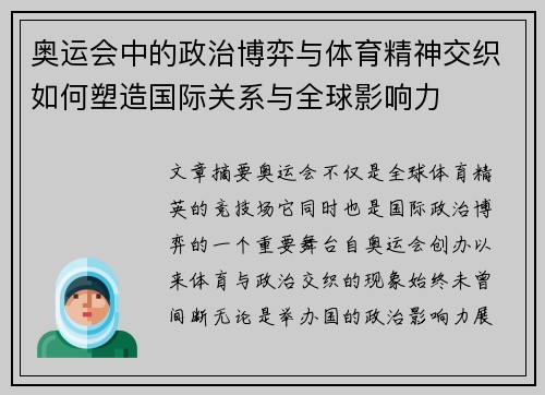 奥运会中的政治博弈与体育精神交织如何塑造国际关系与全球影响力