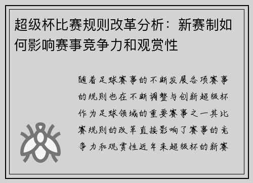 超级杯比赛规则改革分析:新赛制如何影响赛事竞争力和观赏性 超级杯比赛规则改革分析:新赛制如何影响赛事竞争力和观赏性